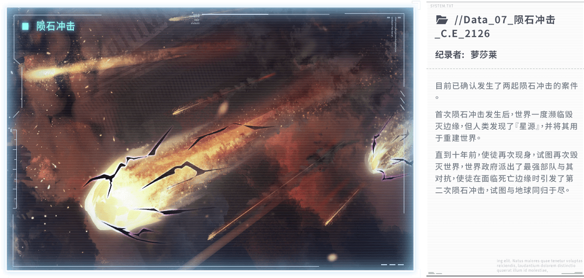 目前已确认发生了两起陨石冲击的案件。首次陨石冲击发生后，世界一度濒临毁灭边缘，但人类发现了『星源』，并将其用于重建世界。直到十年前，使徒再次现身，试图再次毁灭世界，世界政府派出了最强部队与其对抗，使徒在面临死亡边缘时引发了第二次陨石冲击，试图与地球同归于尽。