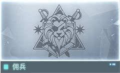 //Data_06_佣兵_C.E_2126