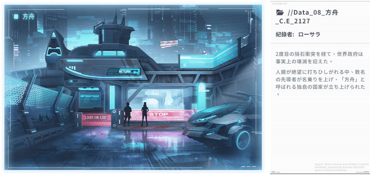 2度目の隕石衝突を経て、世界政府は事実上の壊滅を迎えた。人類が絶望に打ちひしがれる中、数名の先導者が名乗りを上げ、「方舟」と呼ばれる独自の国家が立ち上げられた。