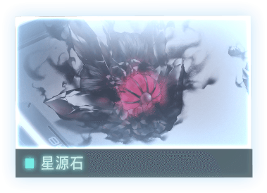 //Data_04_星源石_C.E_2124