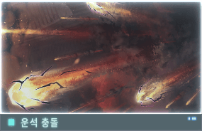 //Data_07_운석 충돌_C.E_2126