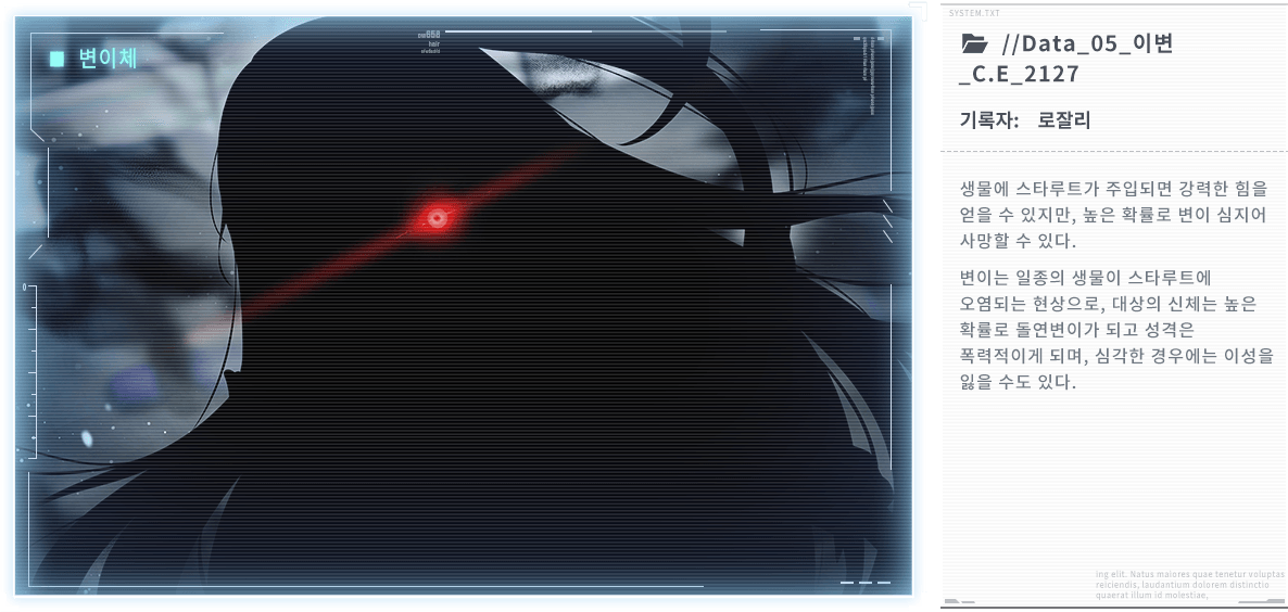 생물에 스타루트가 주입되면 강력한 힘을 얻을 수 있지만, 높은 확률로 변이 심지어 사망할 수 있다. 변이는 일종의 생물이 스타루트에 오염되는 현상으로, 대상의 신체는 높은 확률로 돌연변이가 되고 성격은 폭력적이게 되며, 심각한 경우에는 이성을 잃을 수도 있다.